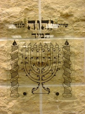 Synagogue Dedications - dd031