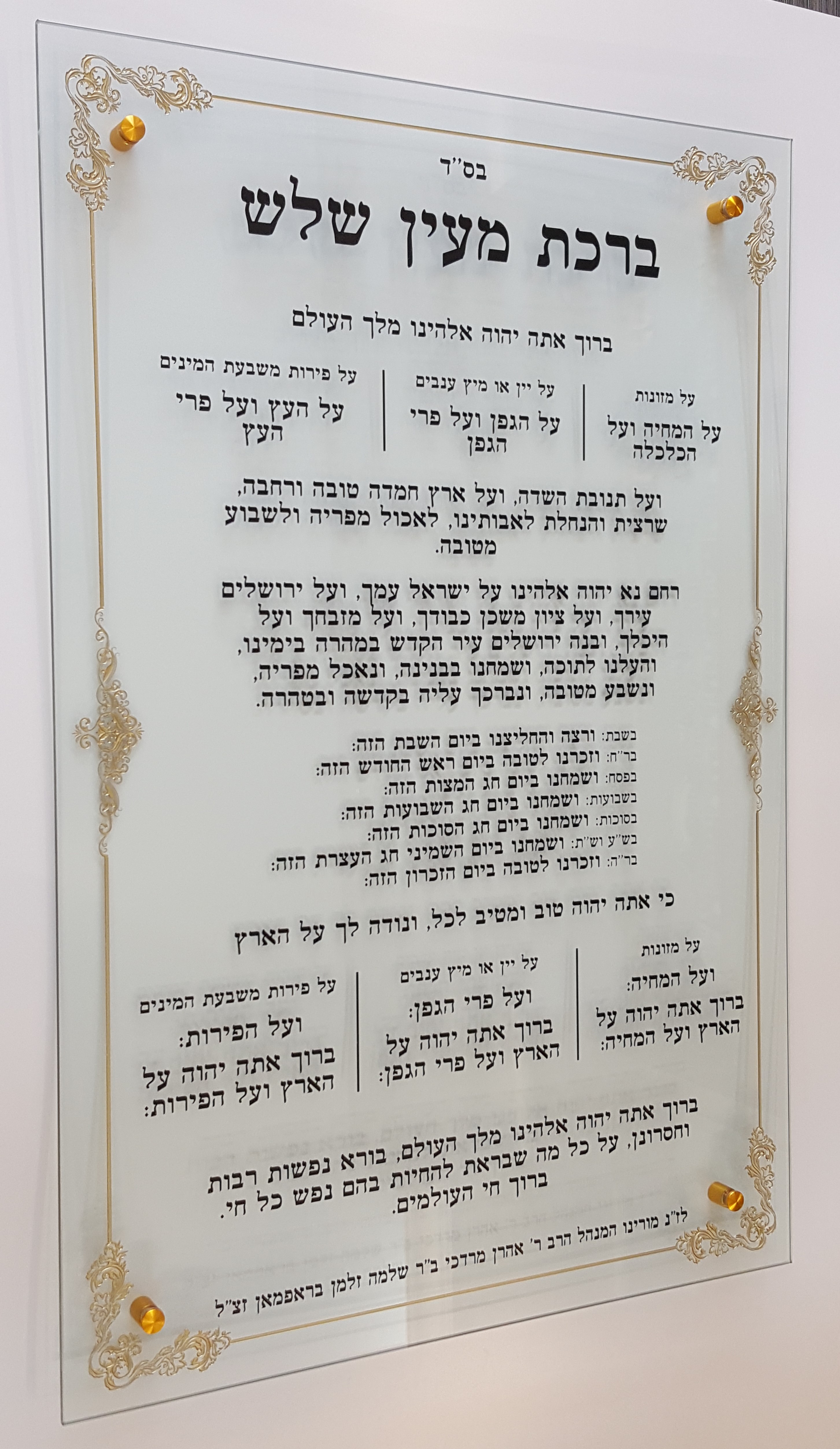 Synagogue Dedications - dd016