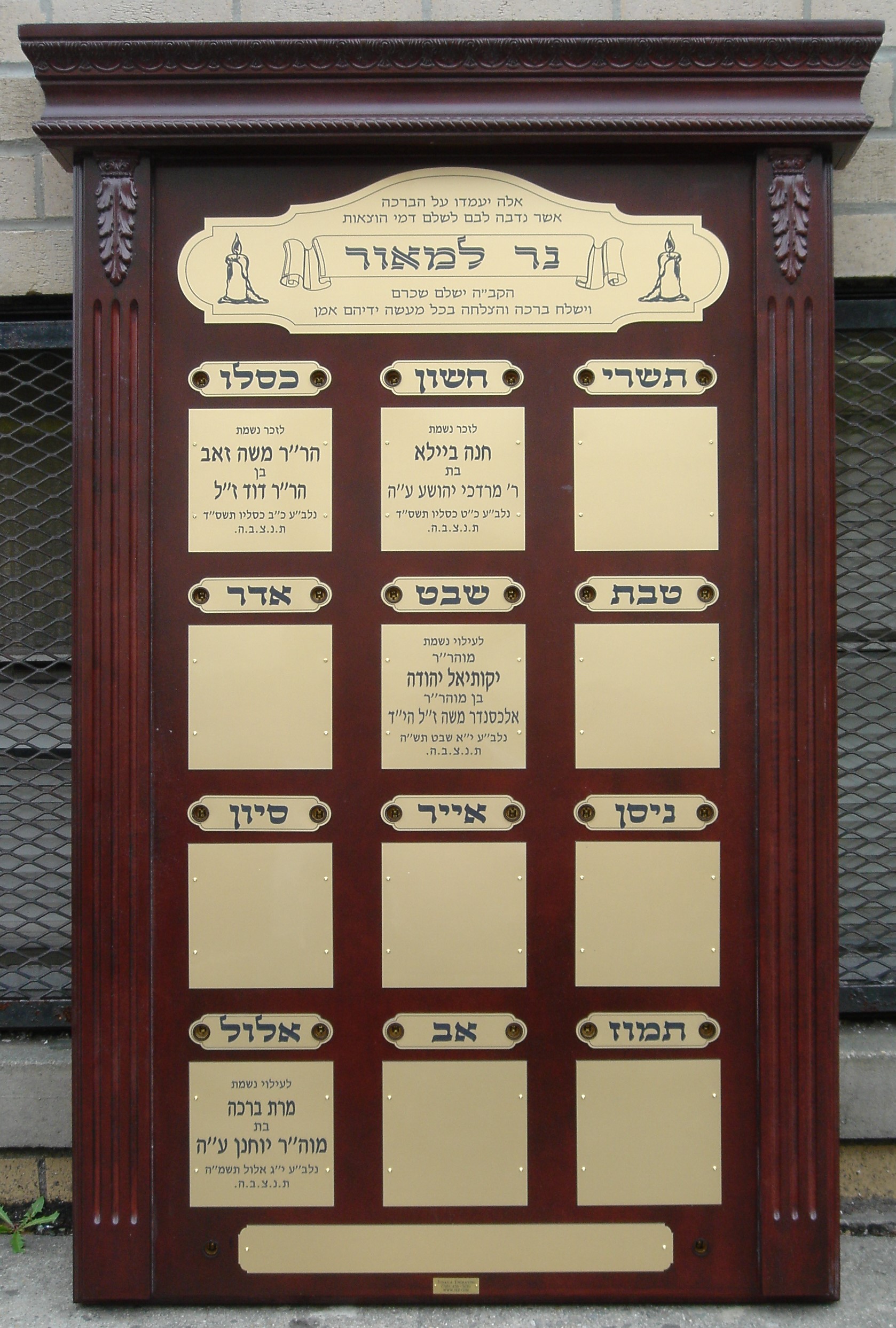 Synagogue Dedications - dd010