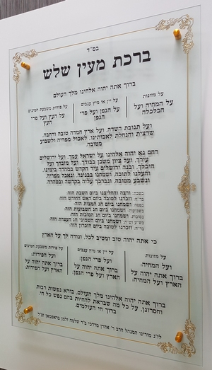 Synagogue Dedications - dd016