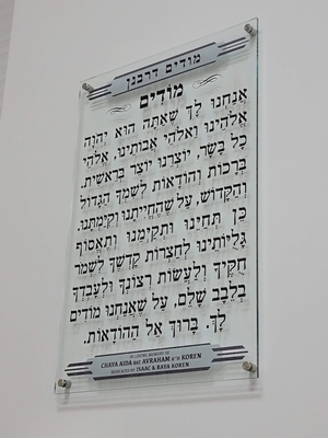 Synagogue Dedications - dd002