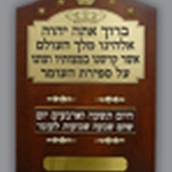 Synagogue Dedications - DD082