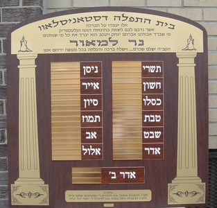 Synagogue Dedications - dd009