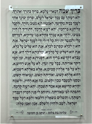 Synagogue Dedications - dd003