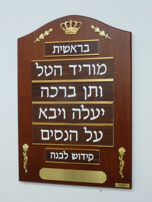 Synagogue Dedications - dd058