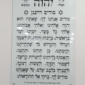 Synagogue Dedications - dd059