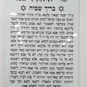 Synagogue Dedications - dd059