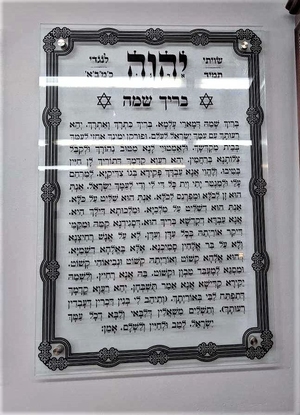 Synagogue Dedications - dd003
