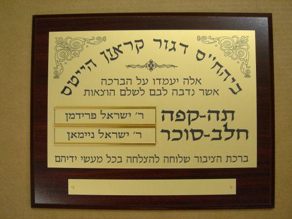 Synagogue Dedications - dd070