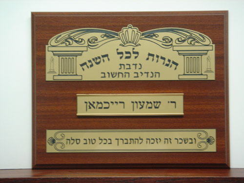 Synagogue Dedications - dd023